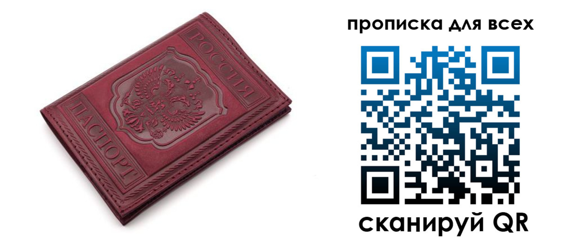 временная прописка в Лесном