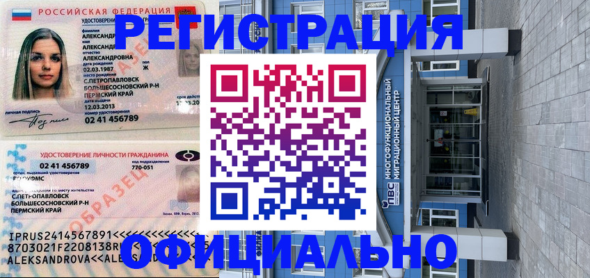 прописка паспорт в Лесном