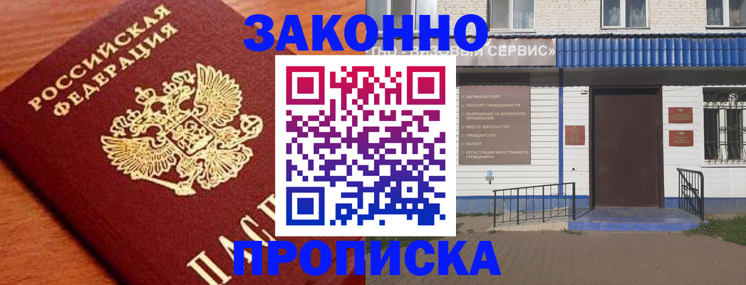временная регистрация законно в Лесном